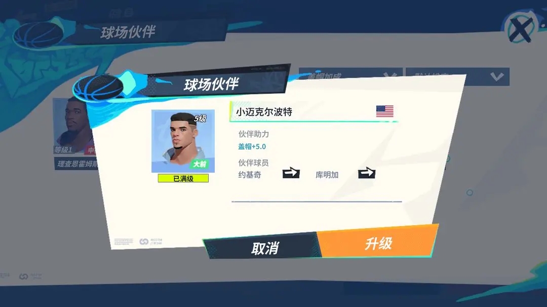 《全明星街球派對》阿隆戈登隊伍搭配推薦