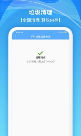 手機極速清理專家