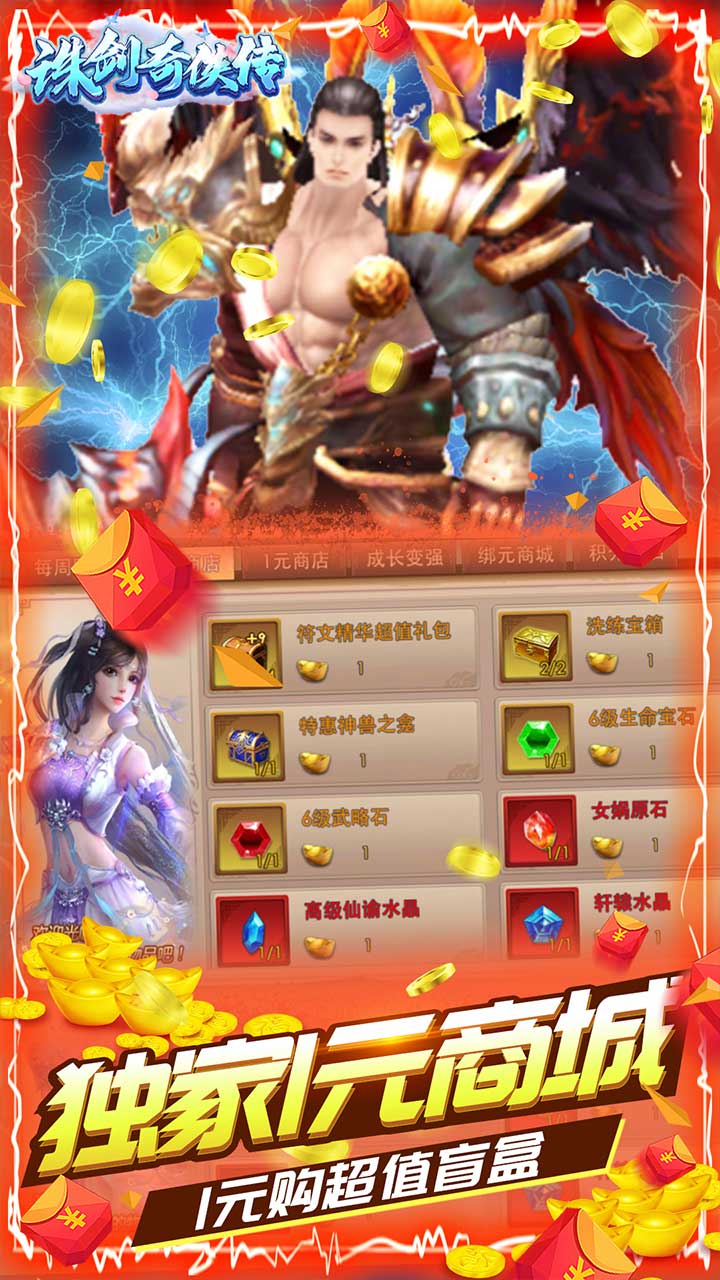 誅劍奇?zhèn)b傳BT（1元商城版） 果盤版