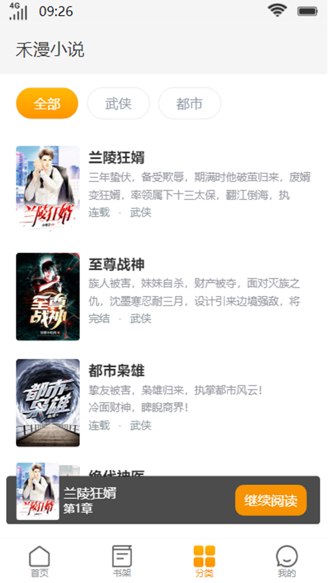 禾漫小說