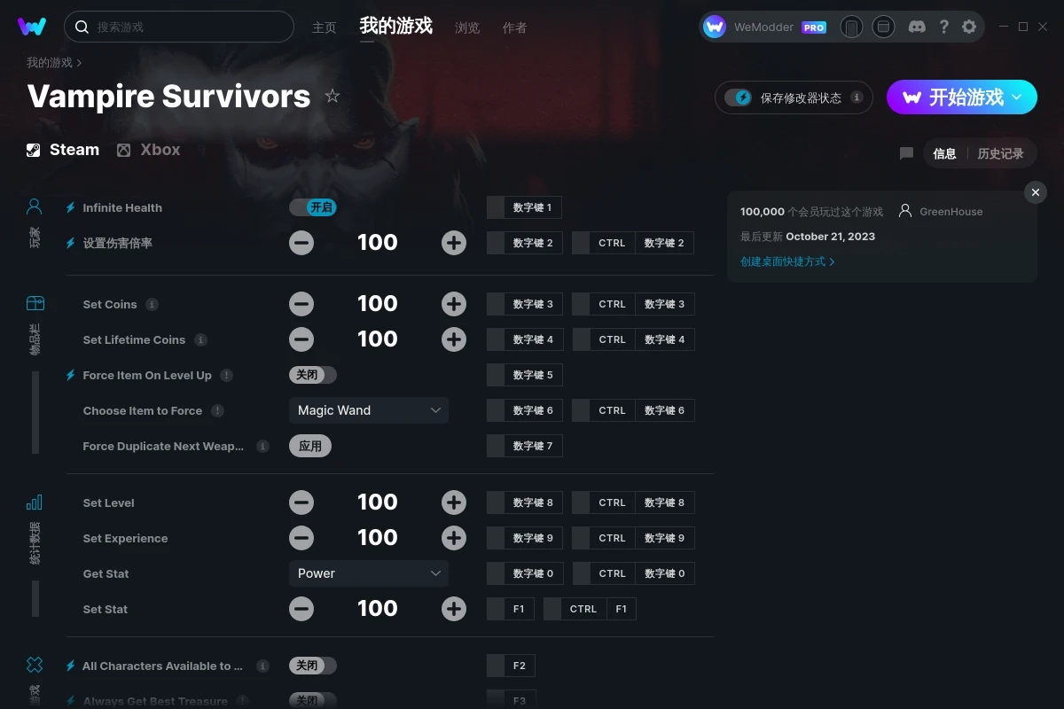 《吸血鬼幸存者》v2023.10.21十五項(xiàng)修改器[GreenHouse]