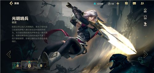 《英雄聯(lián)盟手游》光明哨兵皮膚選擇攻略