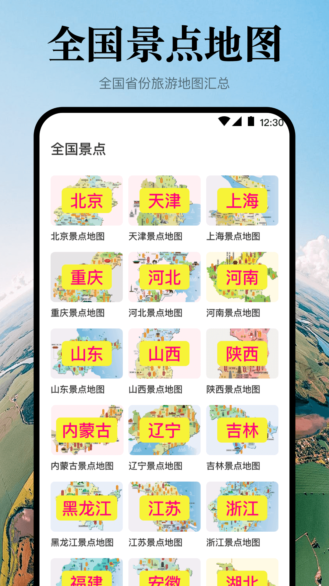 實(shí)景地球高清地圖