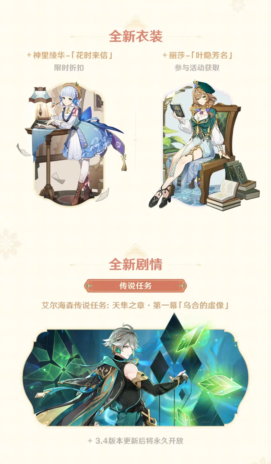 《原神》3.4版本更新時(shí)間介紹