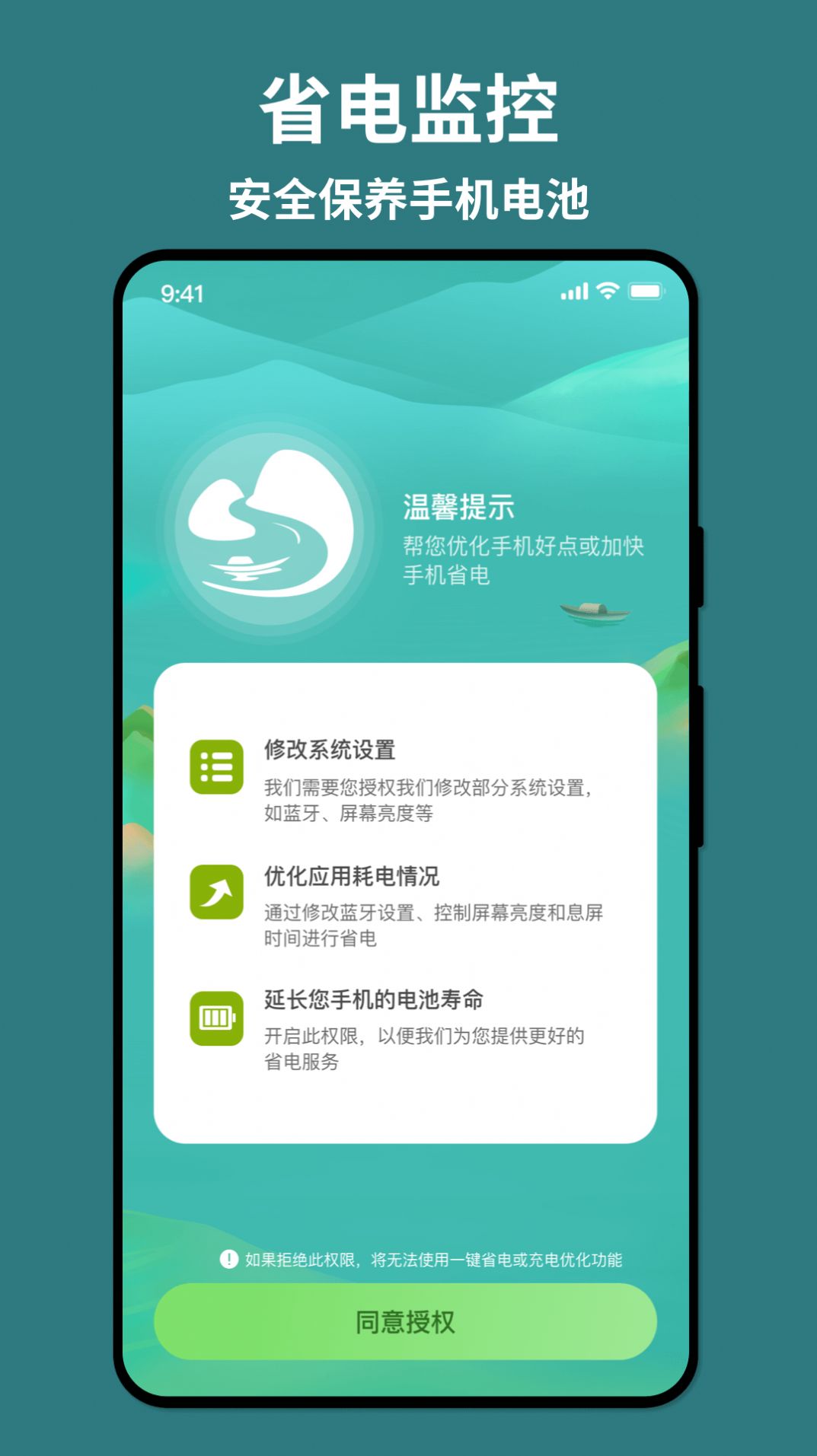輕舟手機(jī)省電