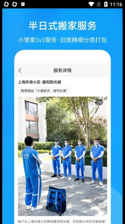 搬大師日式搬家