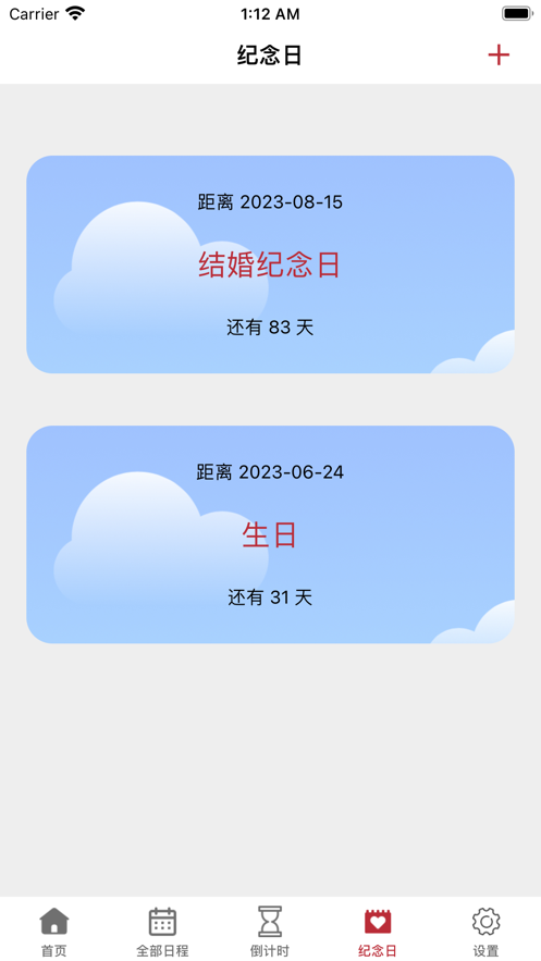 日歷小組件