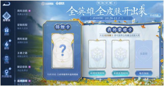 《王者榮耀》錦鯉卡獲取方法和獎(jiǎng)勵(lì)說明