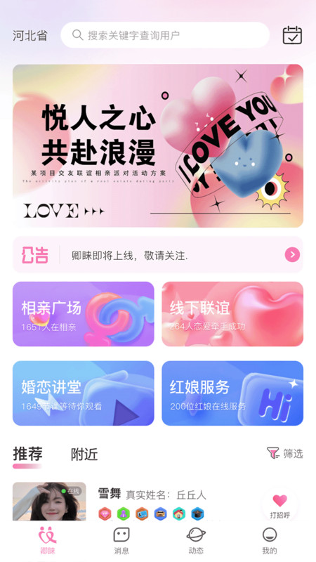 卿睞同城婚戀