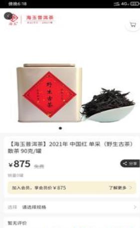 海玉茶葉