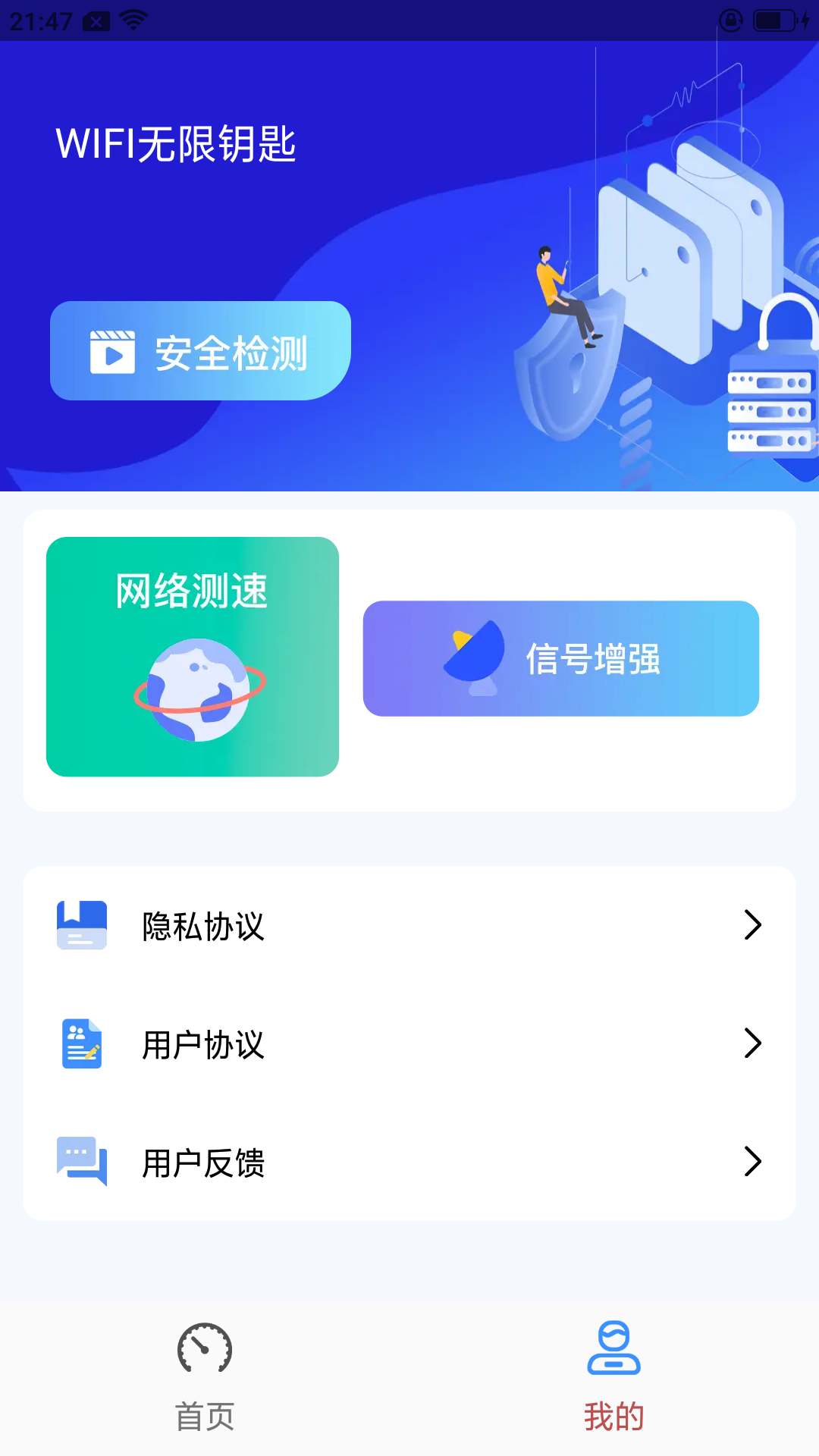 WiFi無限鑰匙