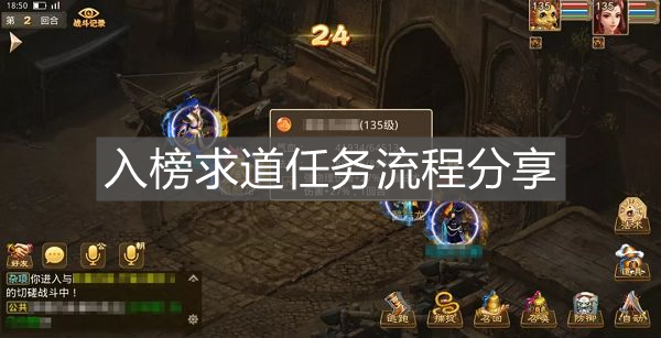 《問道手游》入榜求道任務流程分享