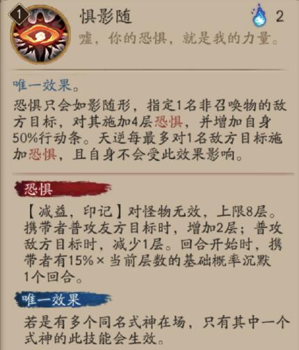 《陰陽師》天逆每技能一覽