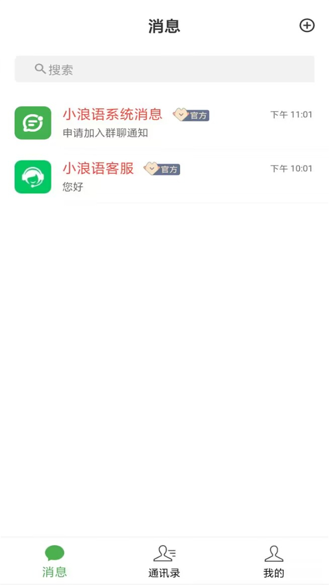 小浪語