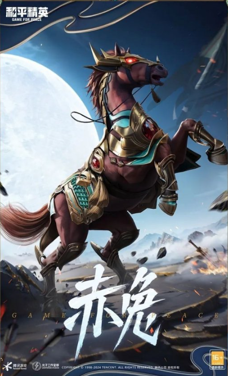 《和平精英》青焰關公皮膚獲取方法