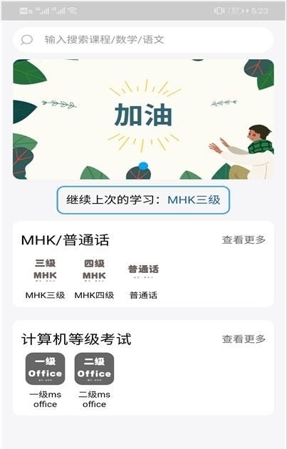 MHK口試通