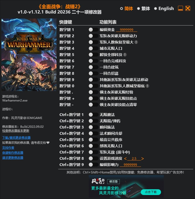 《全面戰爭：戰錘2》v1.0-v1.12.1Build 20236二十一項修改器風靈月影版