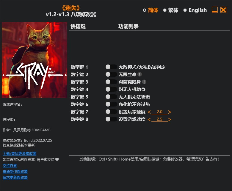 《迷失》v1.2-v1.3八項修改器風靈月影版