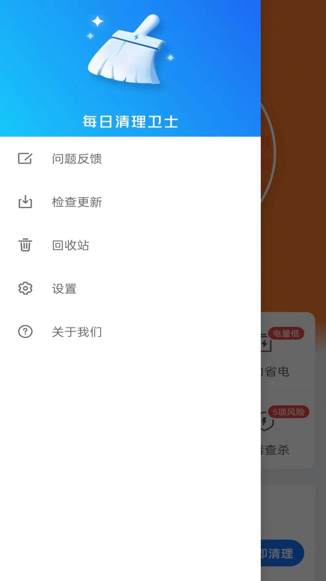每日優(yōu)化清理衛(wèi)士