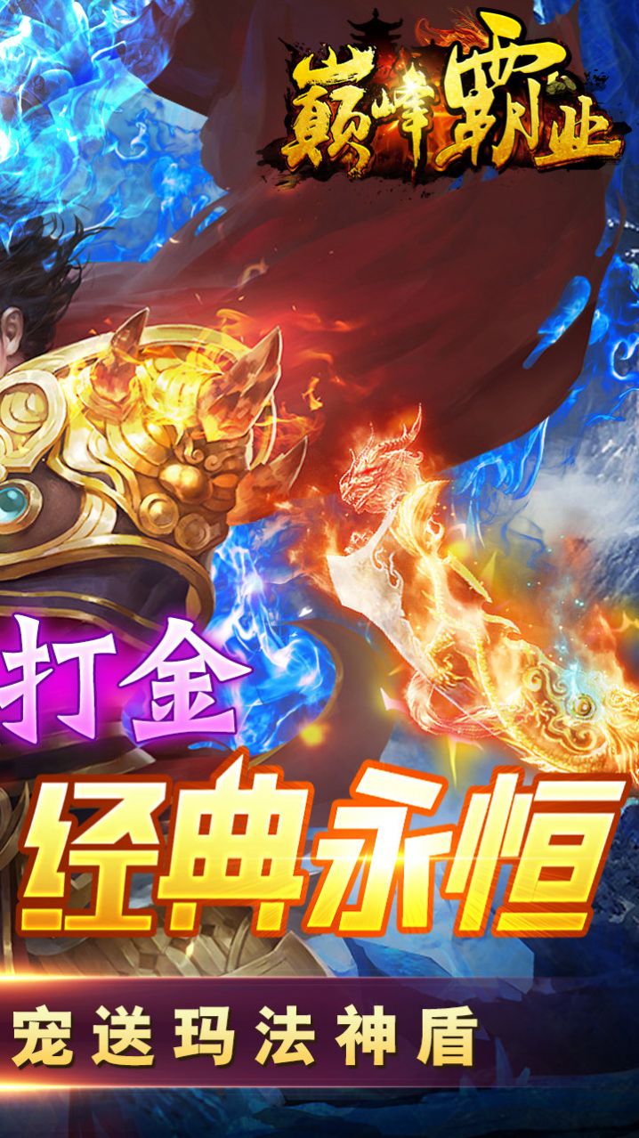 巔峰霸業(yè)單職高爆