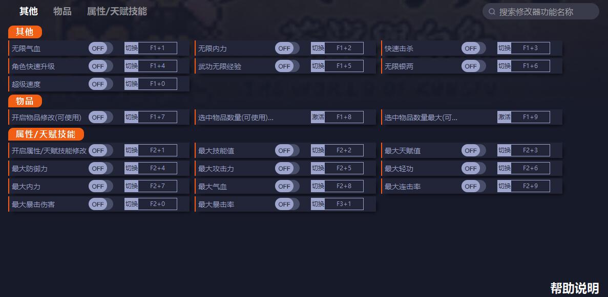 《大江湖之蒼龍與白鳥》v1.11.20210801Demo十九項修改器一修大師版
