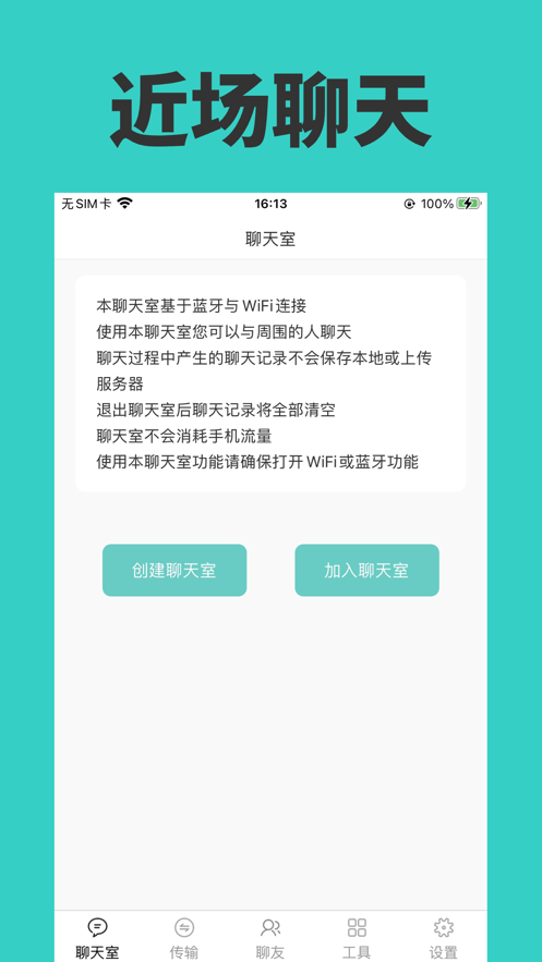 小傳聊天傳輸
