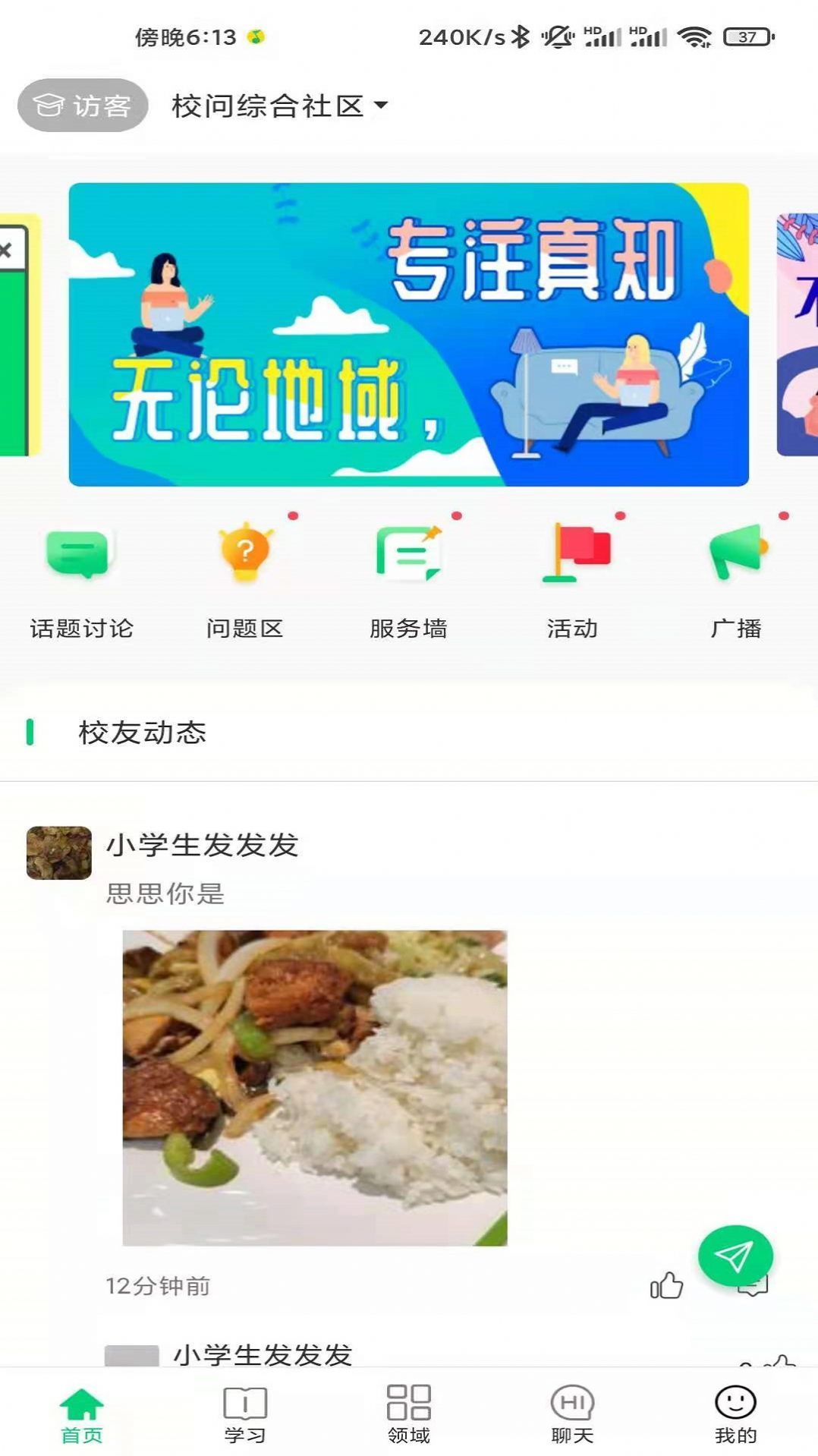 校問