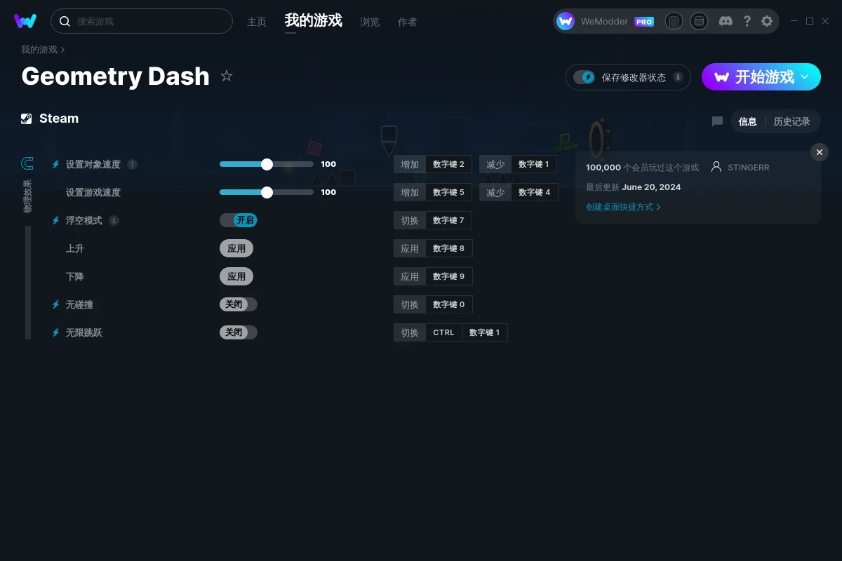 《幾何沖刺》v2024.06.20七項修改器[STiNGERR]