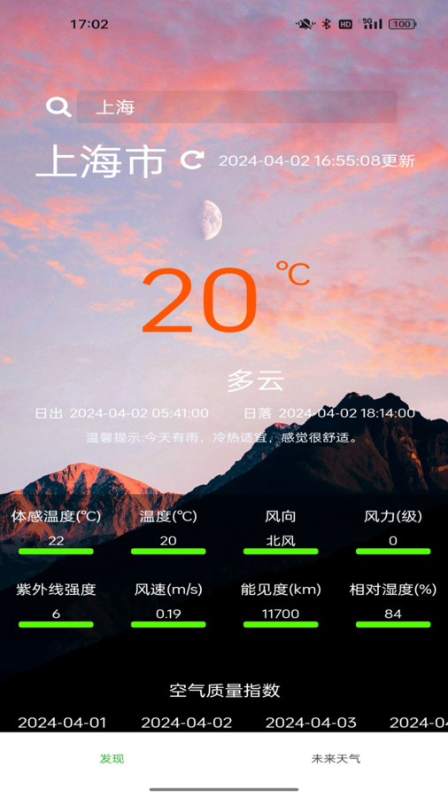 星坤天氣
