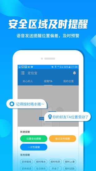 定位寶 APP