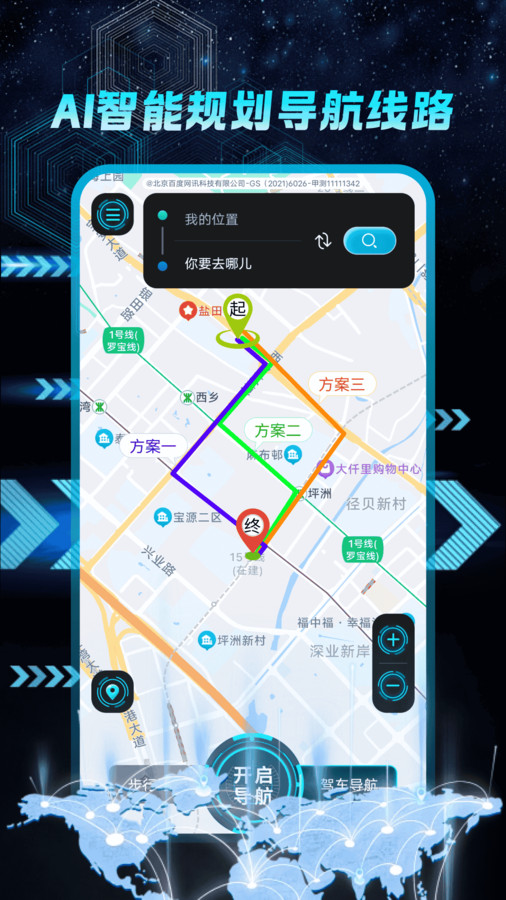 天眼衛(wèi)星導(dǎo)航