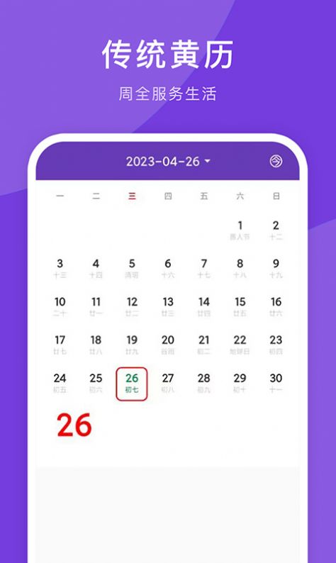 日歷萬年歷app