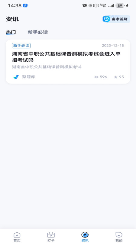 中職普測