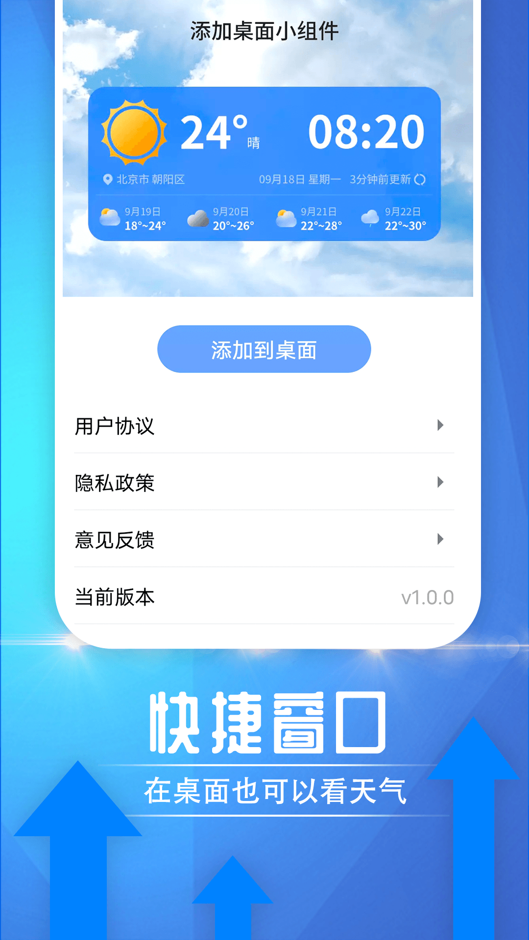 便民天氣