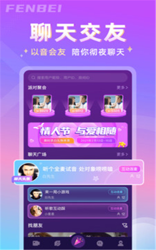 分貝交友