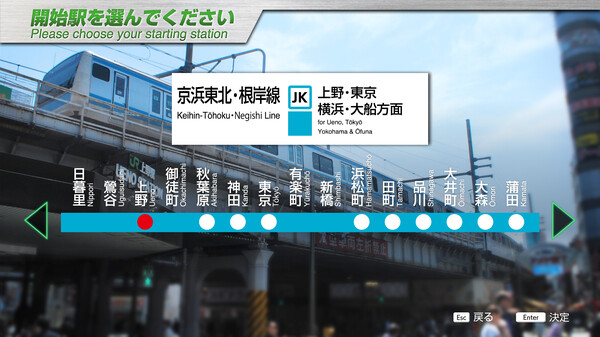 JR東日本列車模擬器