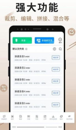 錄音文字王