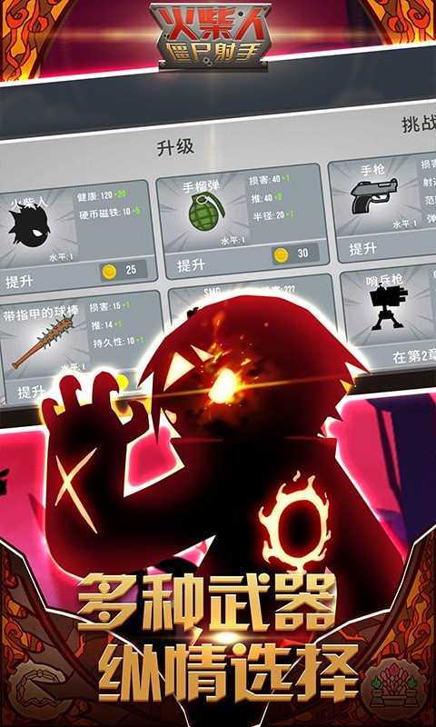 火柴人僵尸射手無(wú)限金幣版