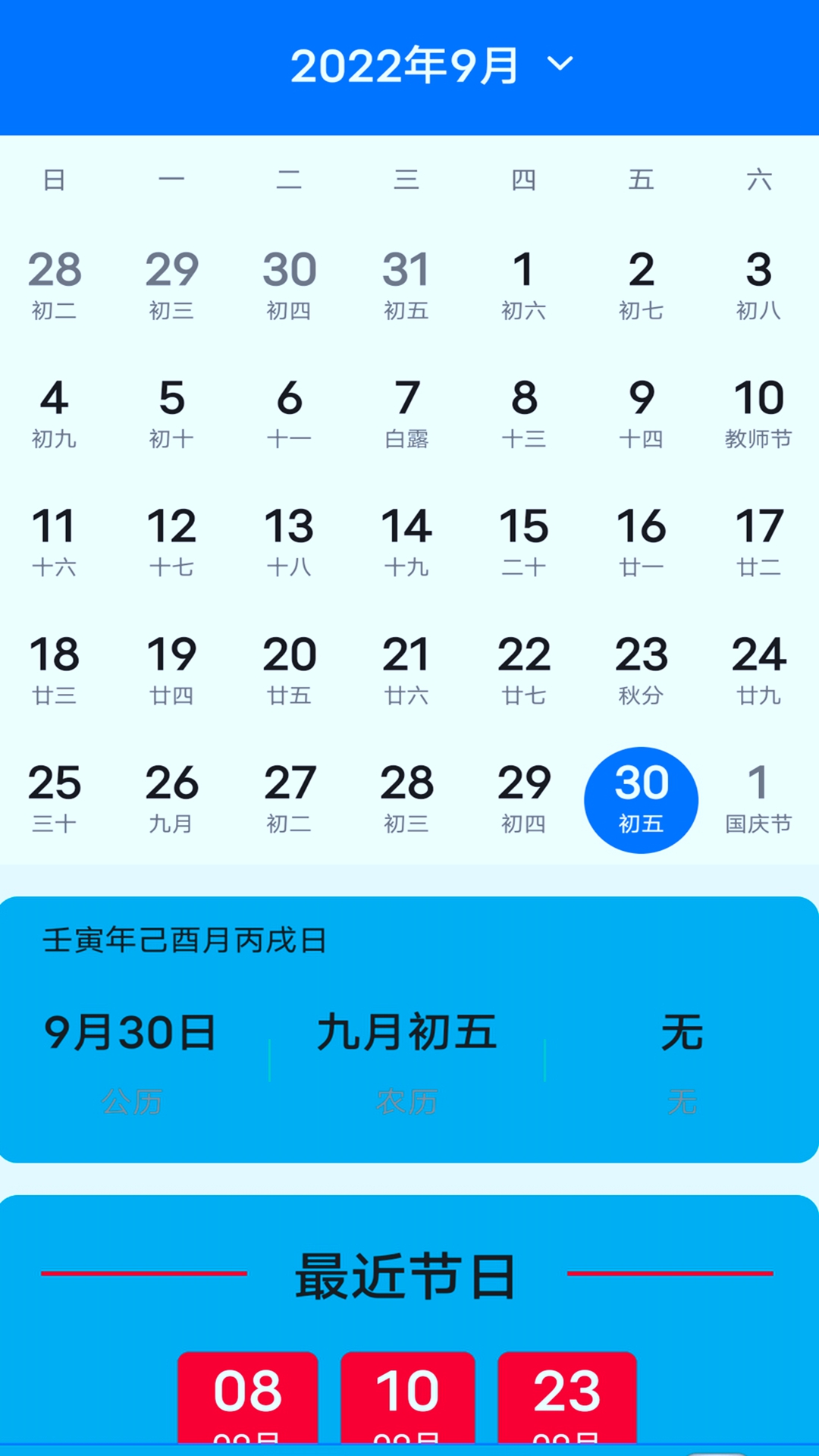 超好用計算器