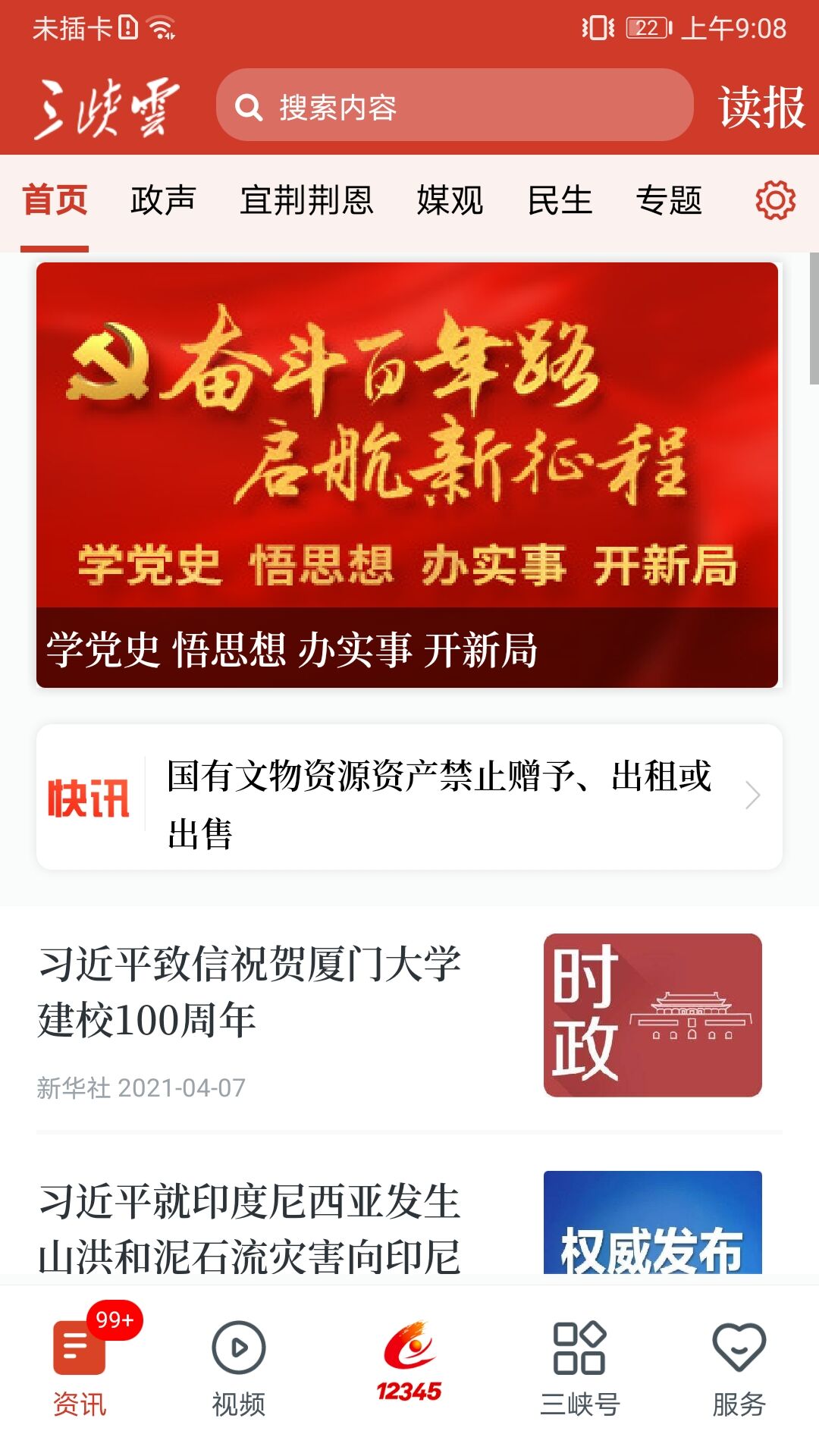 三峽云新聞