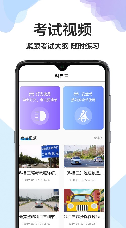 駕校駕照一點通