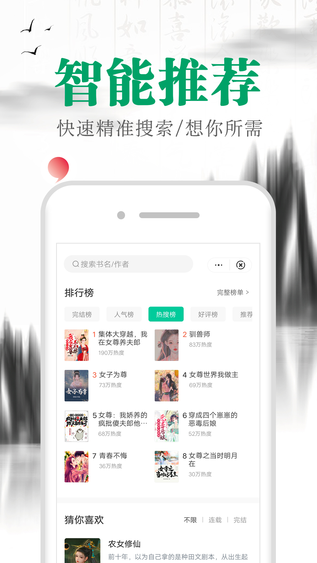 滿孟小說