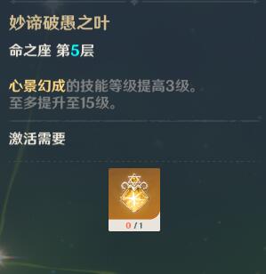 《原神》草神命座效果一覽