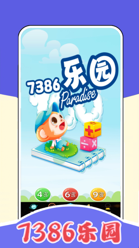 7386樂(lè)園