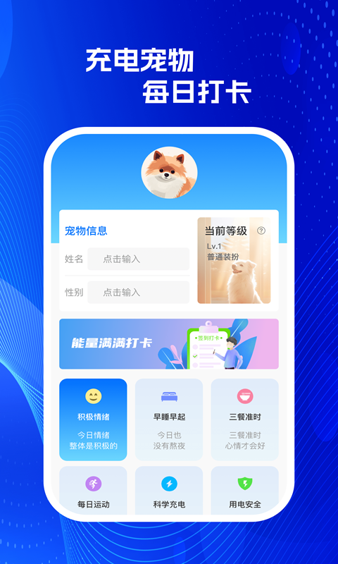 智慧星充電