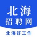 北海招聘網(wǎng)