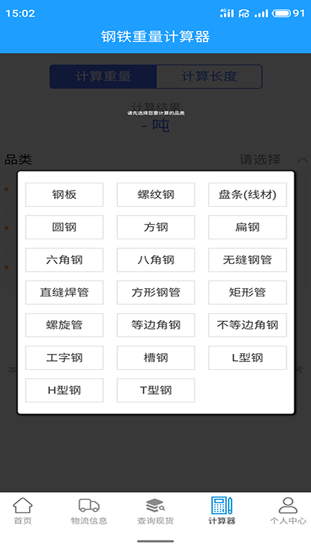 誠信鋼鐵現貨網