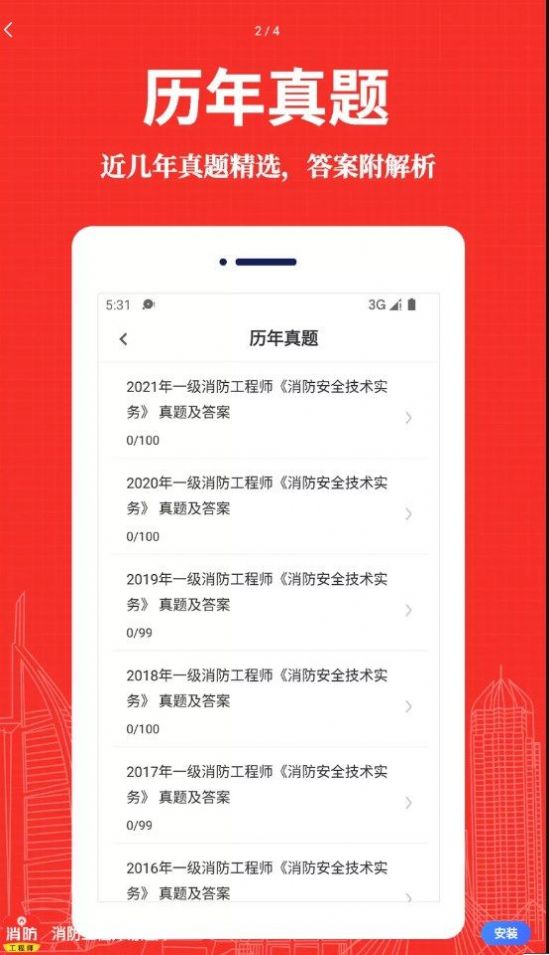 消防工程師易題庫