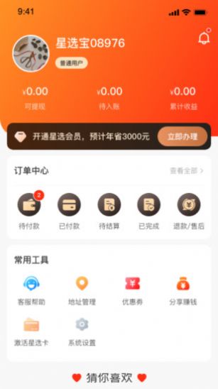 星選寶