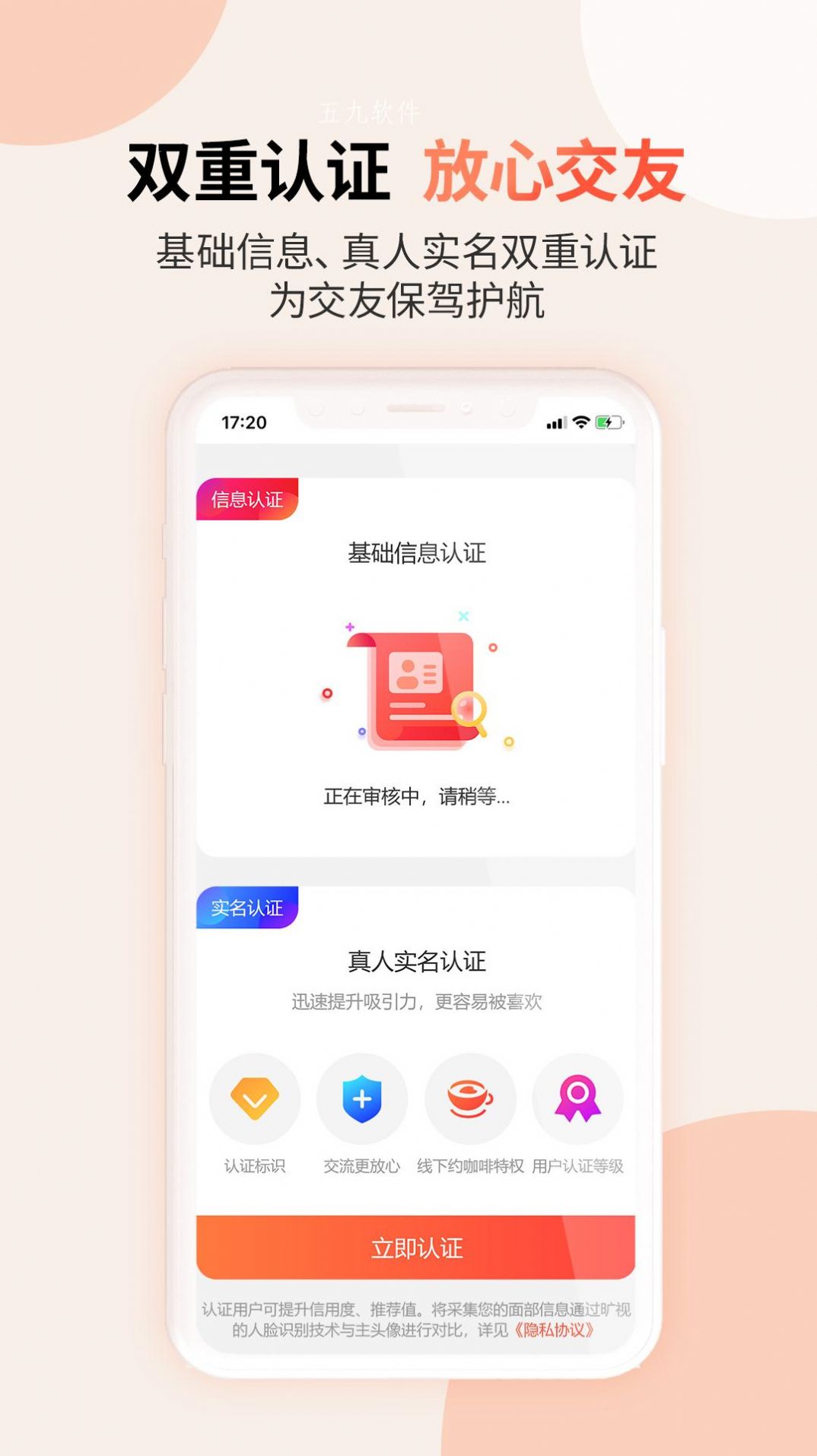 見個面